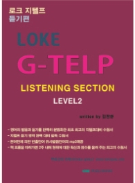 LOKE G-TELP - Listening (Level 2)